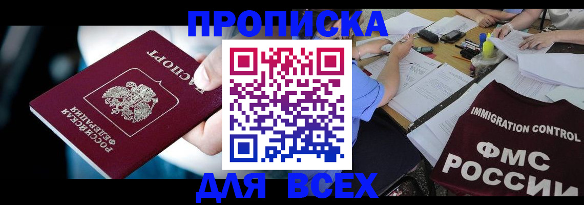 временная регистрация собственник в Горячем Ключе