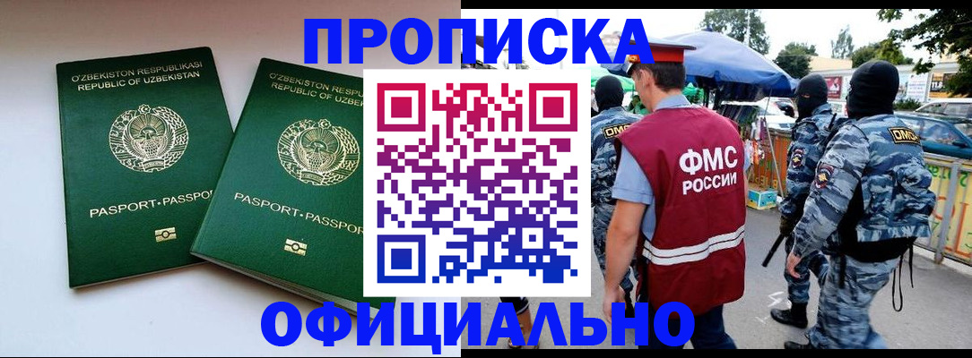 временная регистрация гарантия в Горячем Ключе