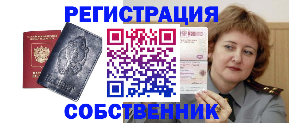 временная регистрация недорого в Горячем Ключе