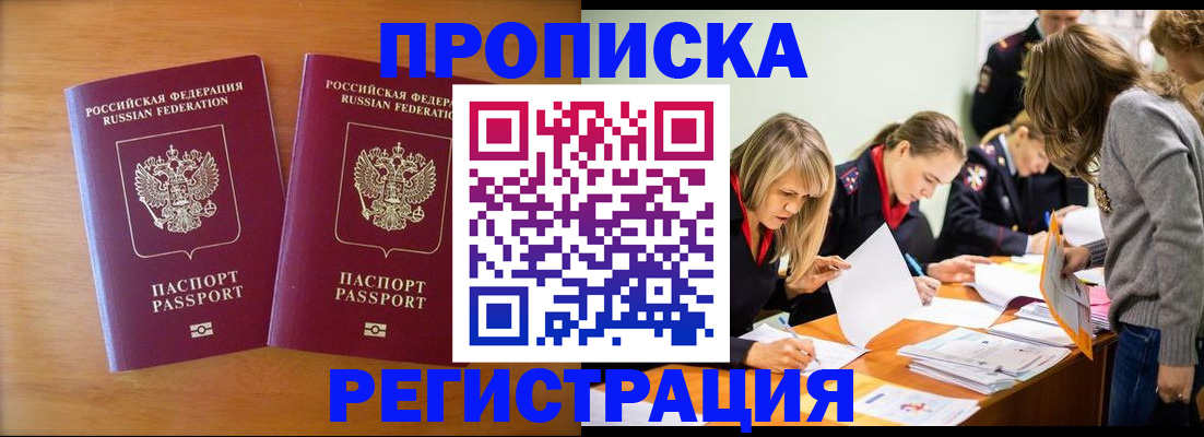 временная регистрация поиск в Горячем Ключе